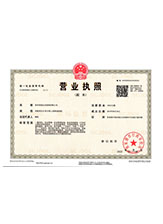 凤泉营业执照副本